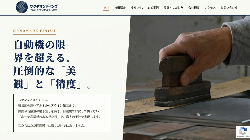 ワクダサンディング様（ヘアライン・研磨加工）のWEBサイト制作